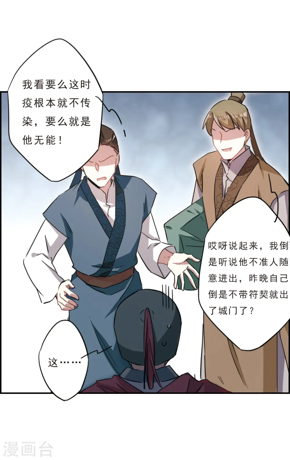 第53话 时疫解除1 第21页
