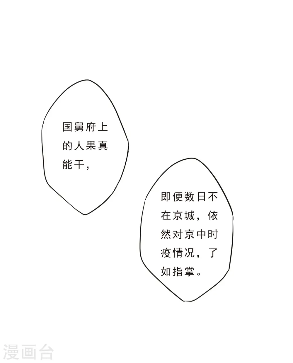 第53话 时疫解除1 第23页