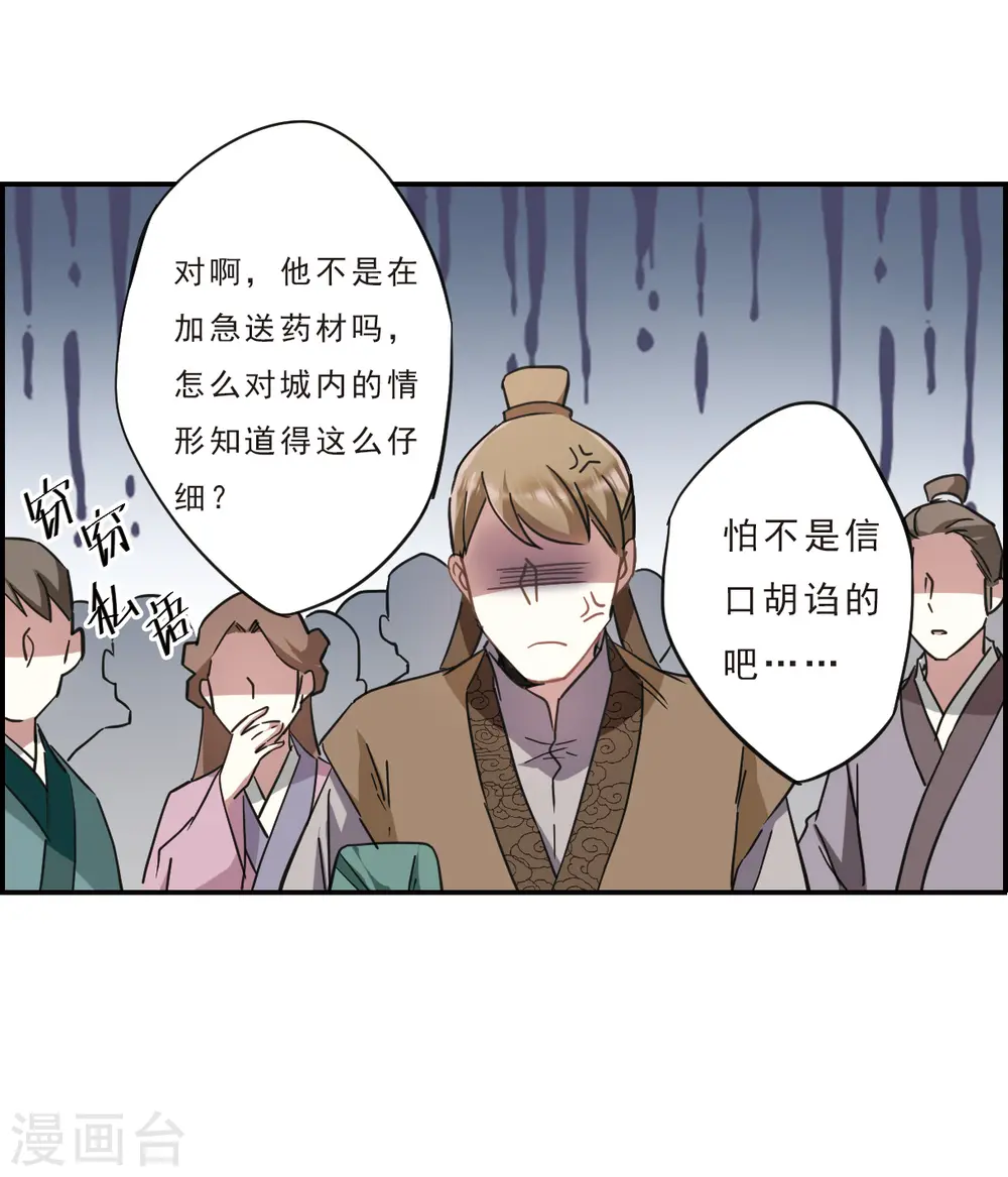 第53话 时疫解除1 第24页