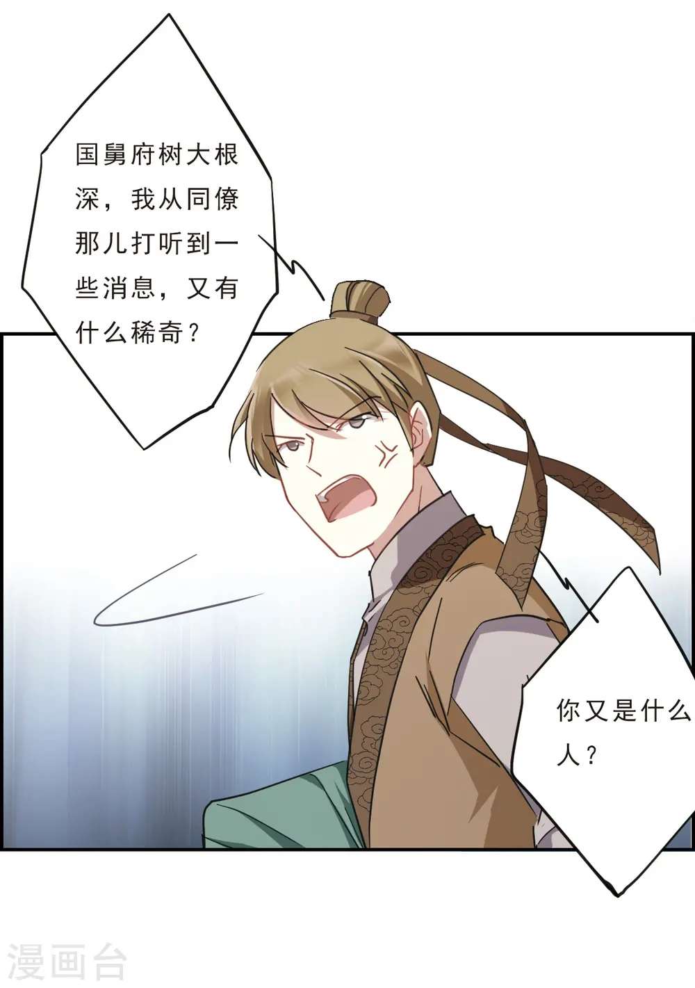 第53话 时疫解除1 第25页