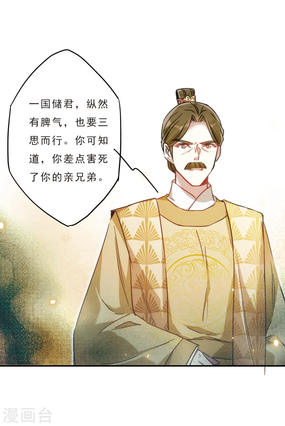 第55话 时疫解除3 第10页