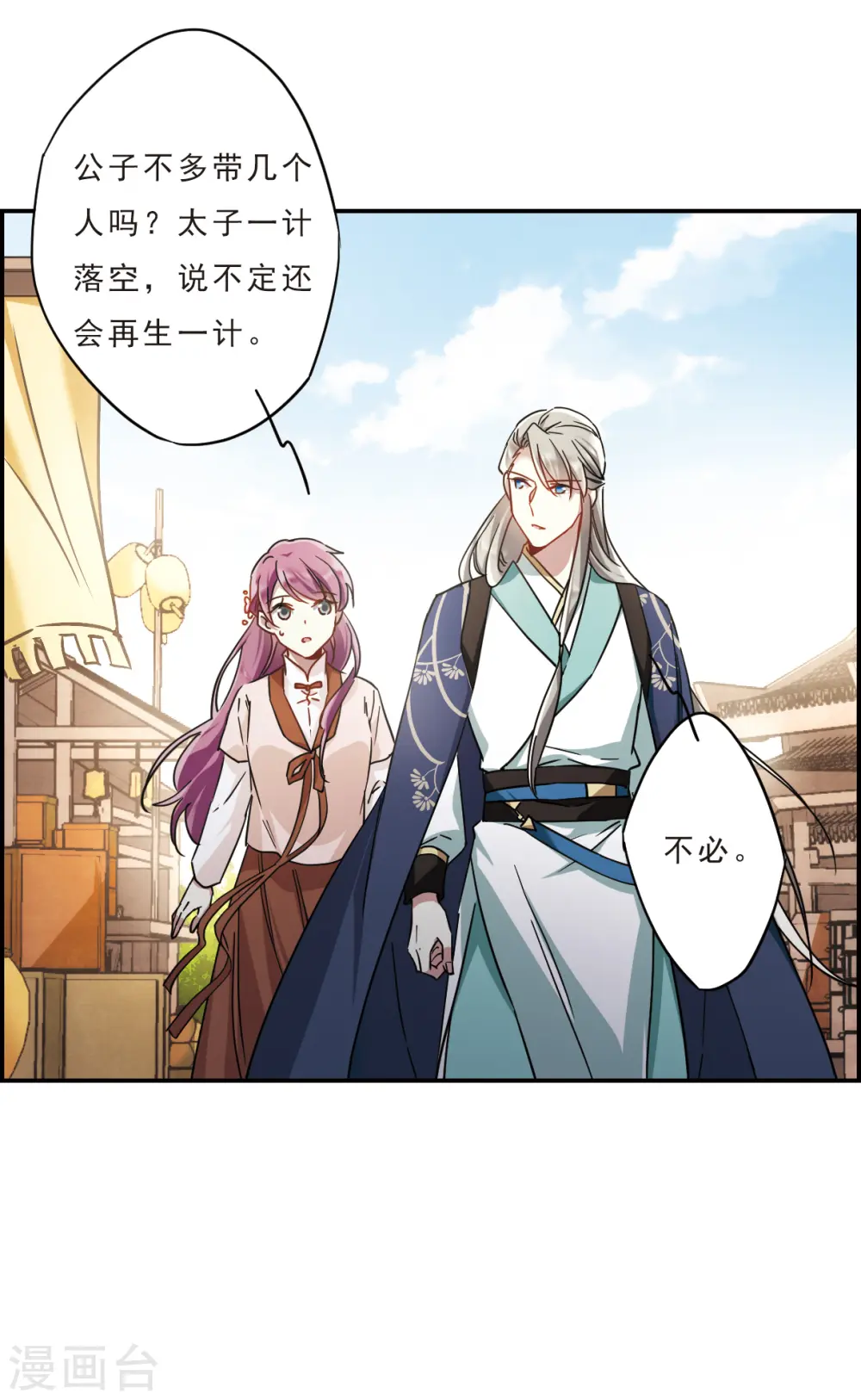 第55话 时疫解除3 第19页