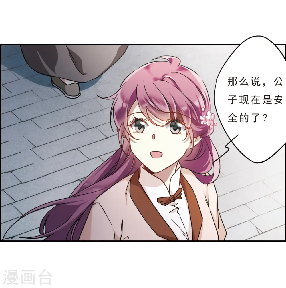 第55话 时疫解除3 第21页