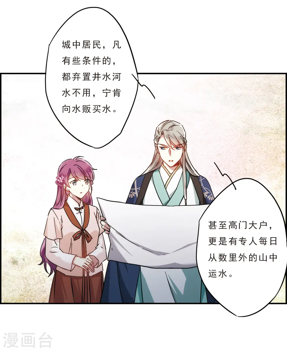 第55话 时疫解除3 第26页