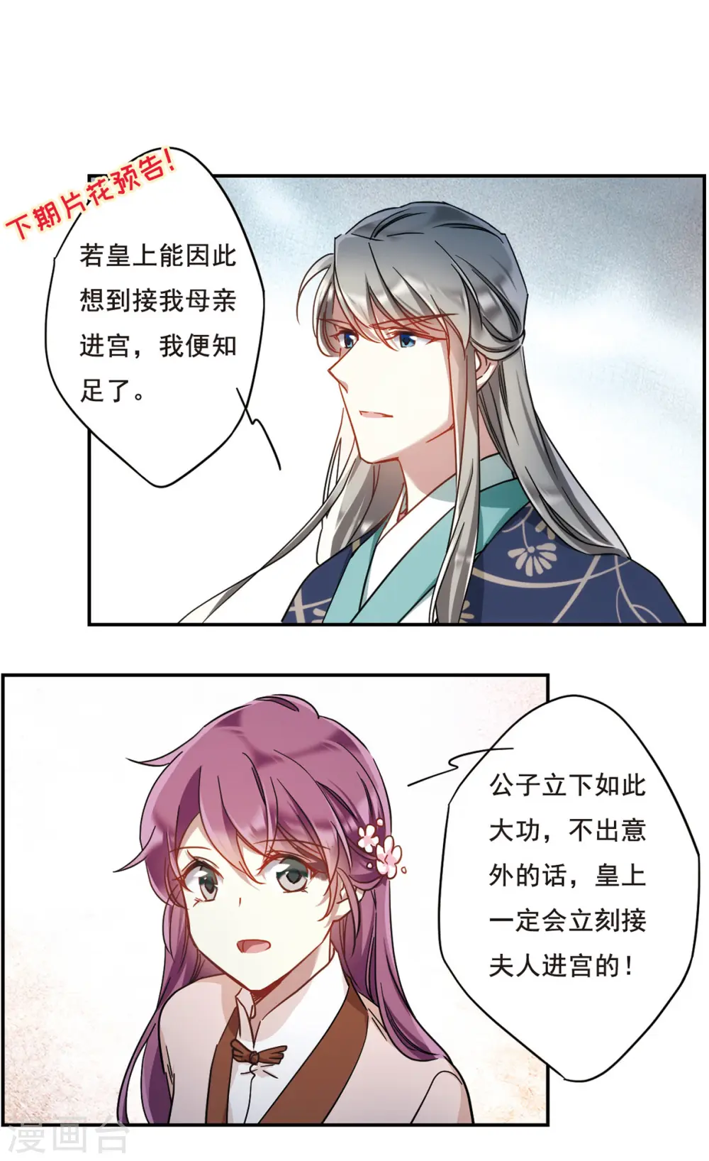 第55话 时疫解除3 第33页