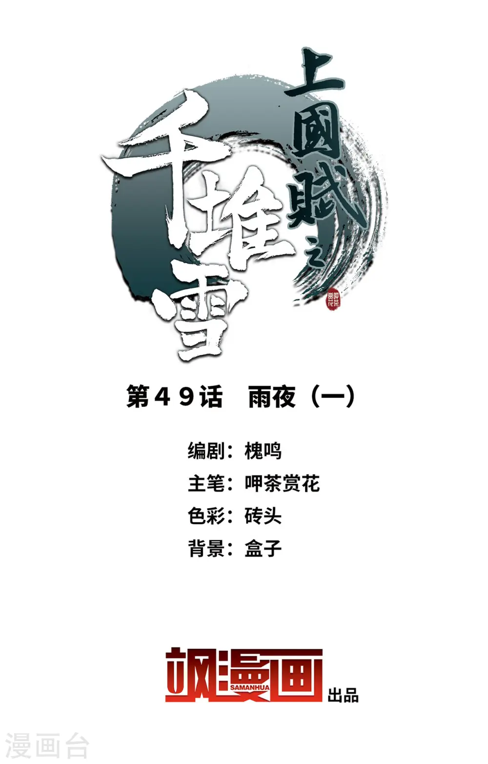 第49话 雨夜1 第2页
