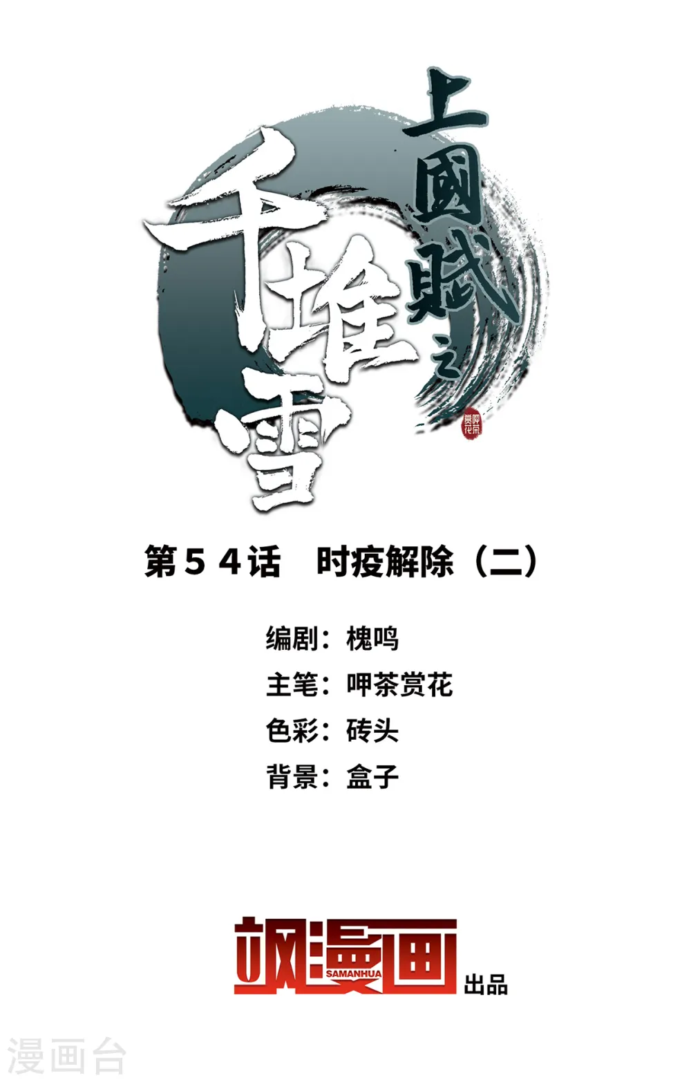 第54话 时疫解除2 第2页