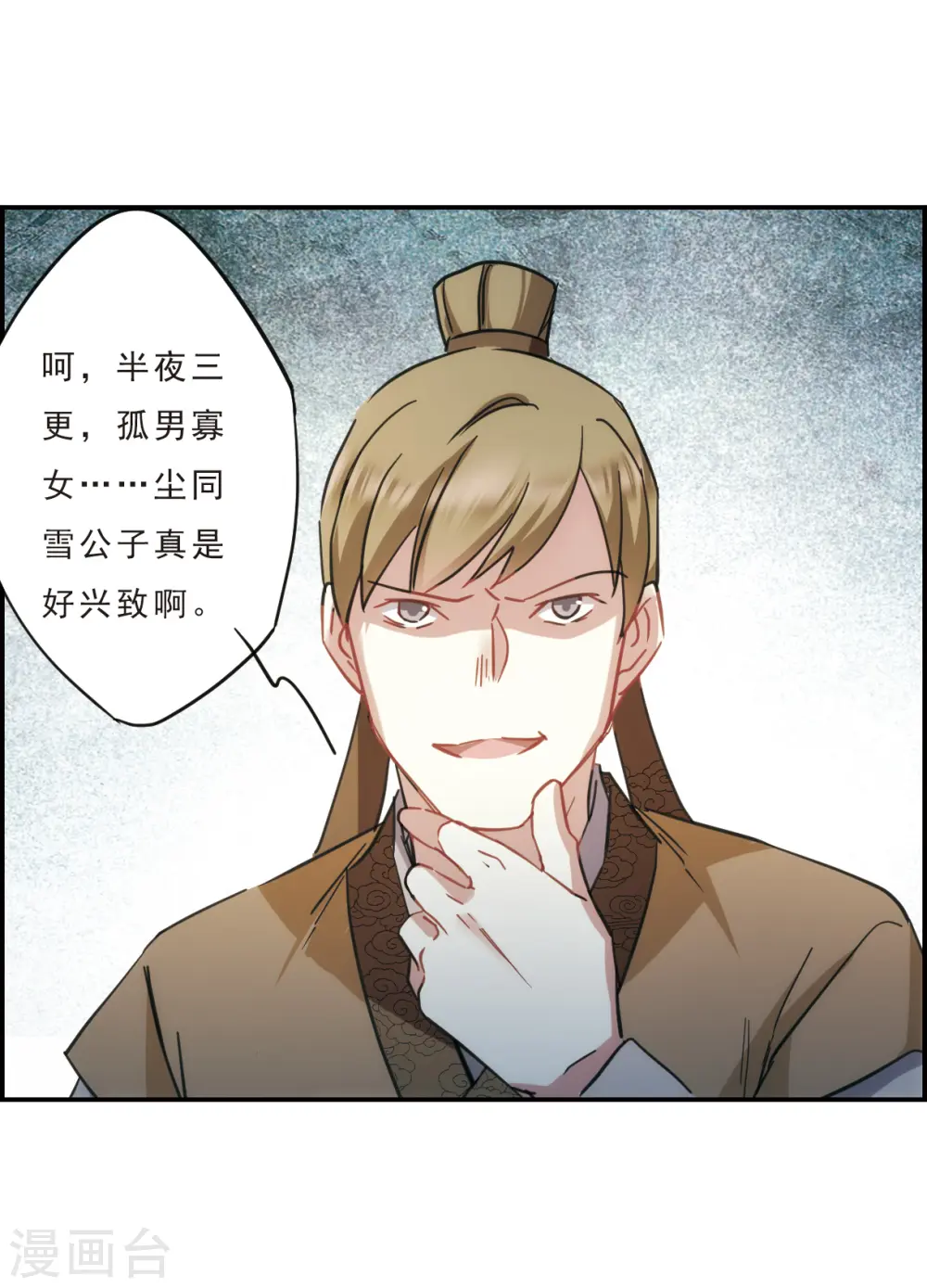第54话 时疫解除2 第6页