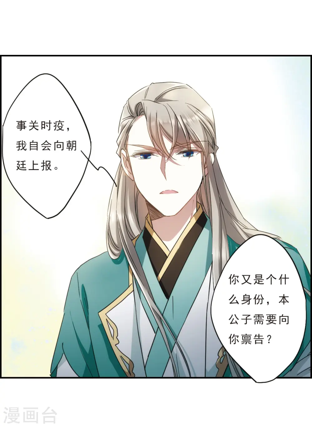第54话 时疫解除2 第8页