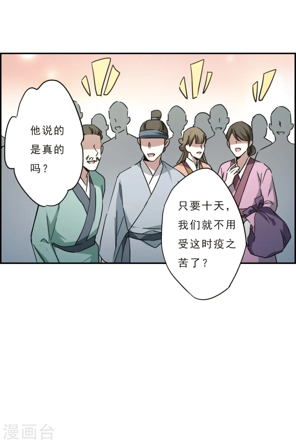 第54话 时疫解除2 第11页
