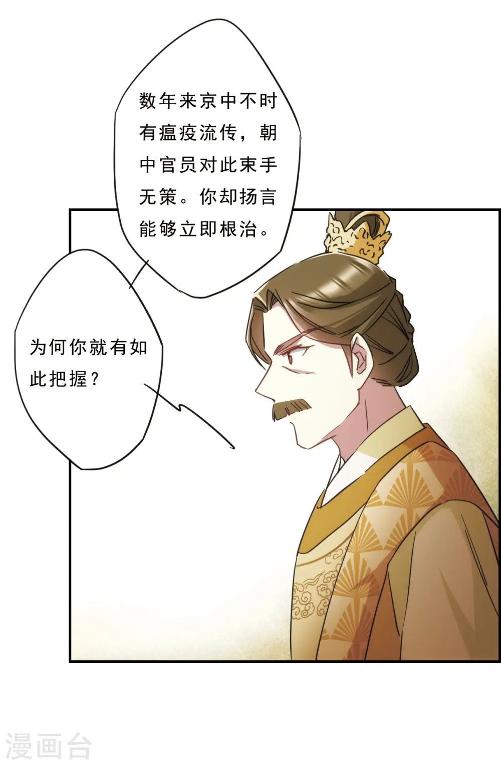 第54话 时疫解除2 第14页