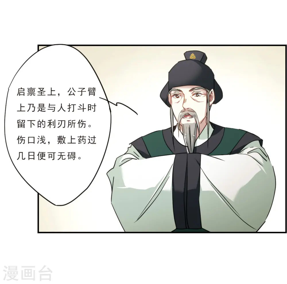 第54话 时疫解除2 第28页