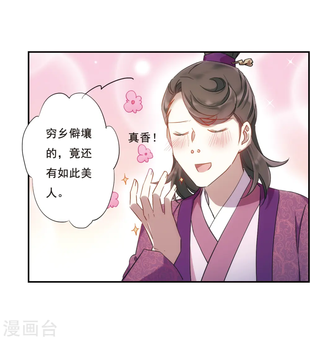 第46话 回忆2 第10页