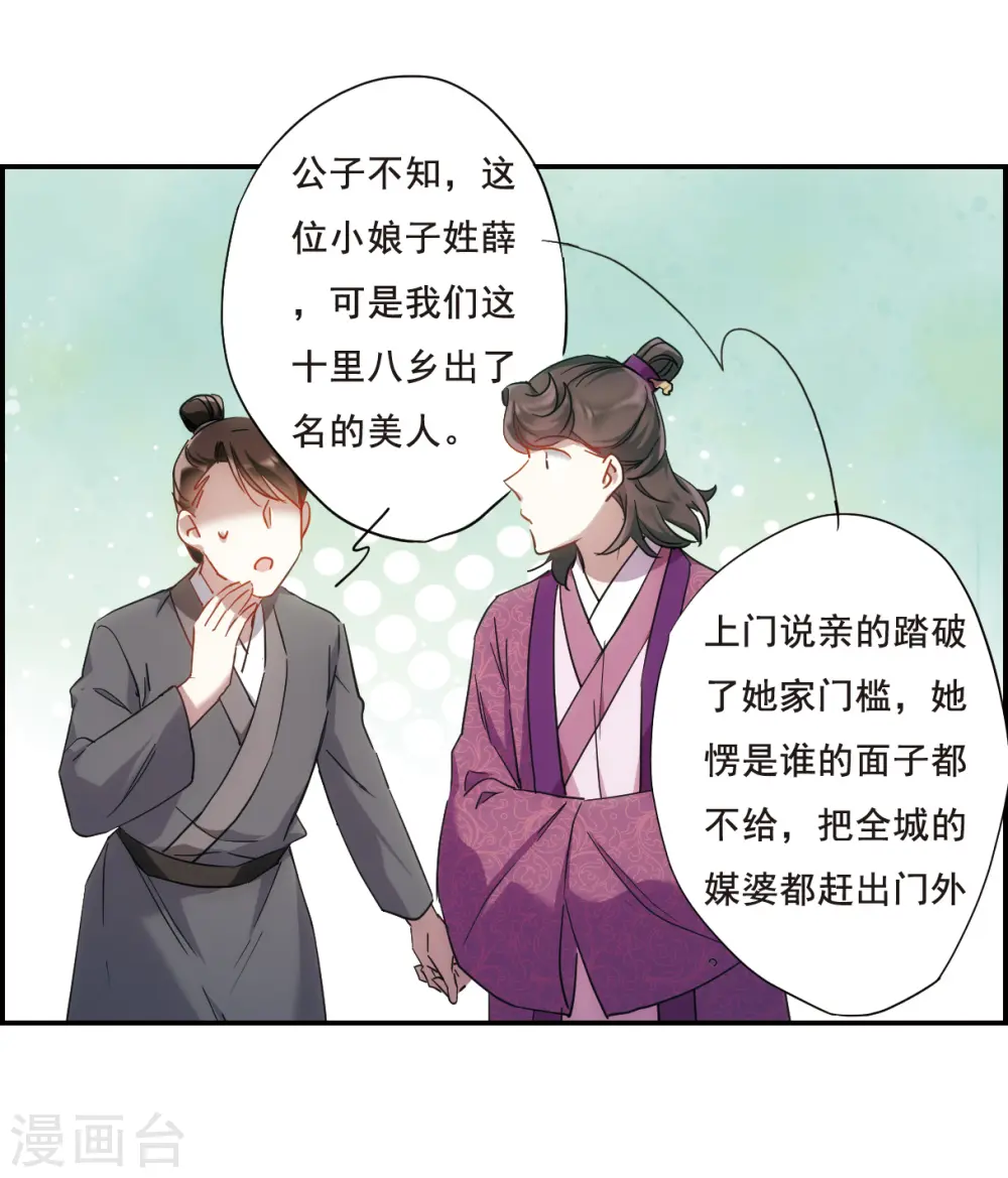 第46话 回忆2 第11页