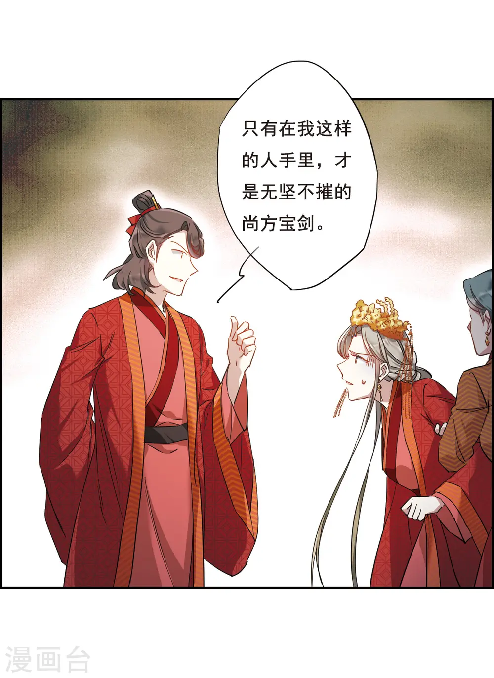 第46话 回忆2 第18页