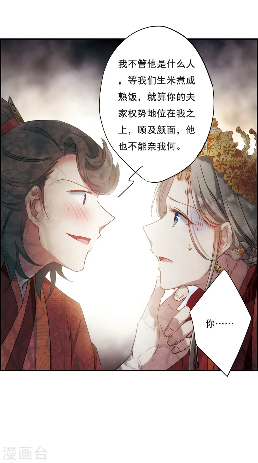 第46话 回忆2 第20页