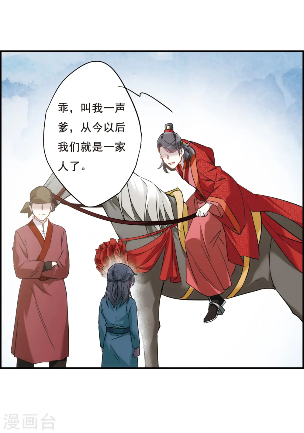 第47话 回忆3 第8页