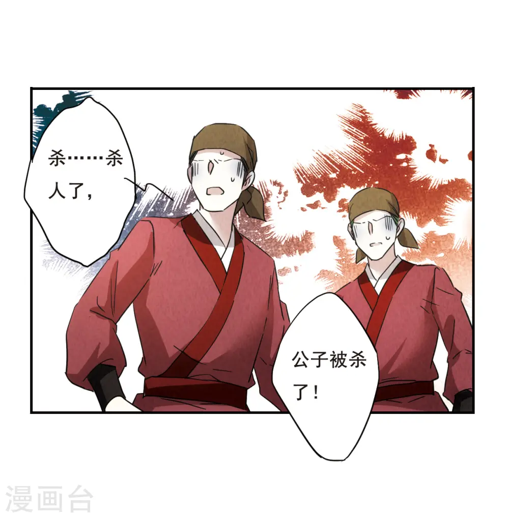第47话 回忆3 第24页