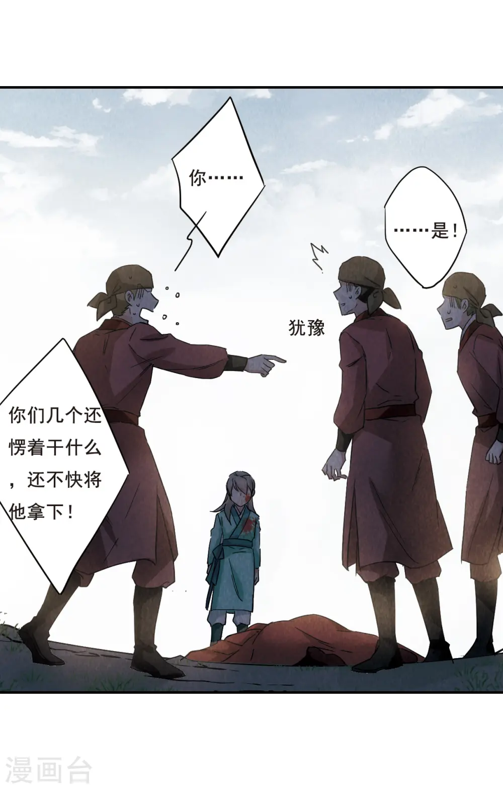 第47话 回忆3 第25页
