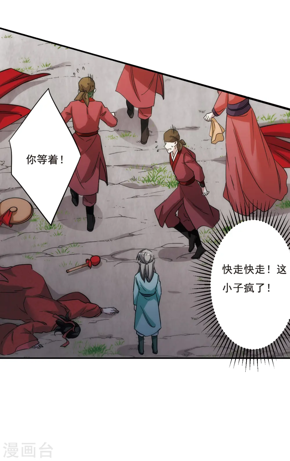 第47话 回忆3 第28页