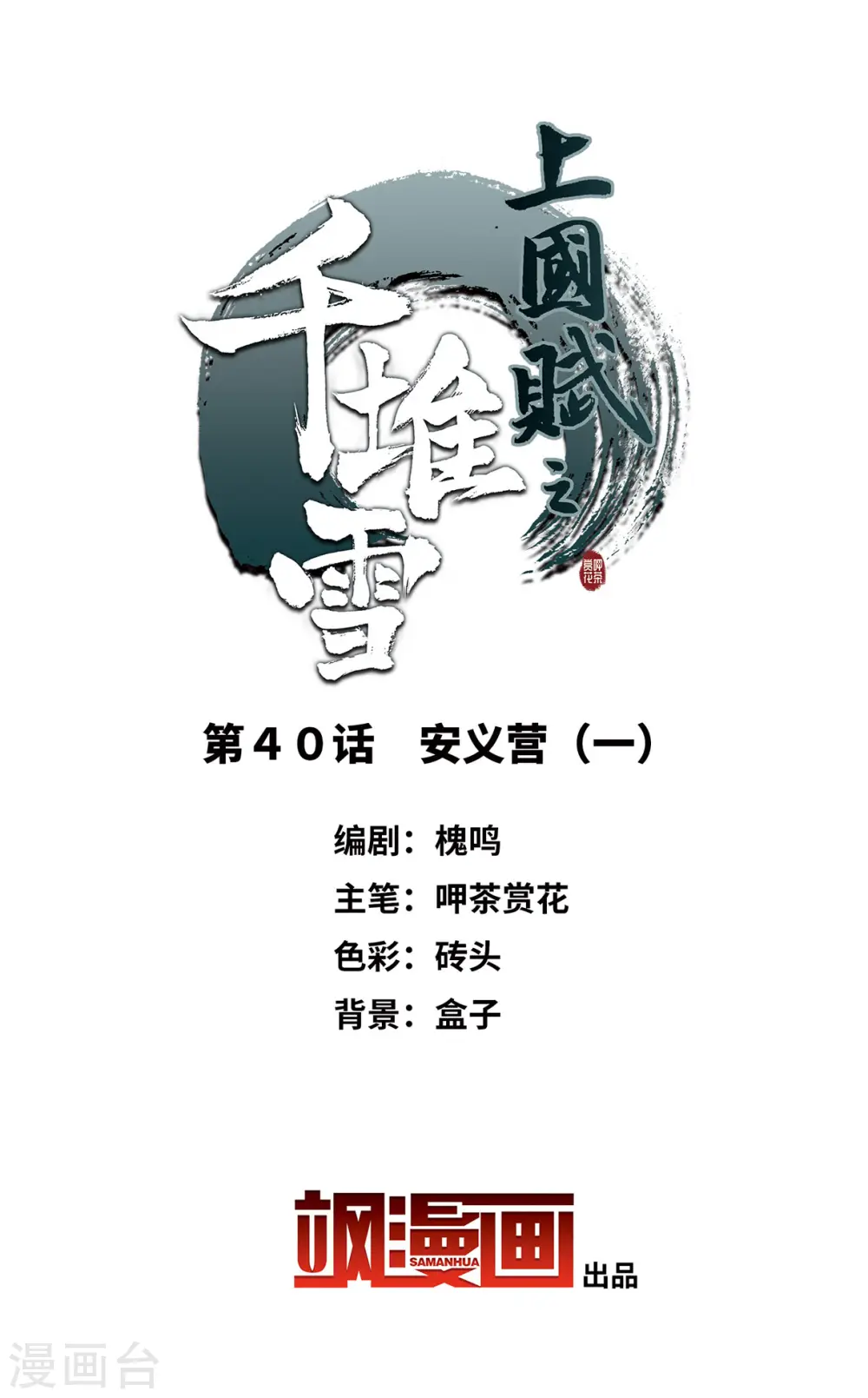 第40话 安义营1 第2页