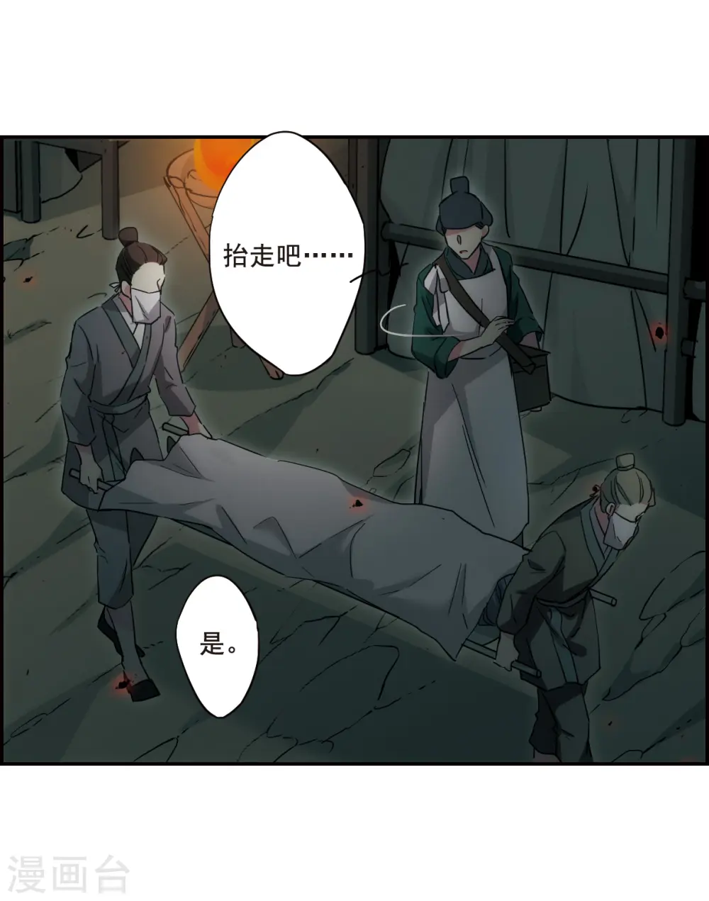 第40话 安义营1 第10页