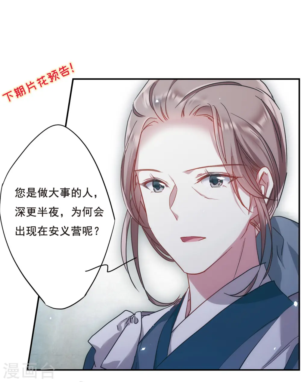 第40话 安义营1 第23页