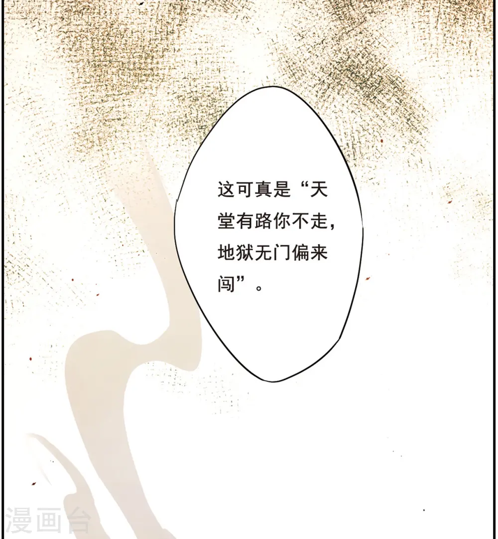第38话 逃离主家4 第23页