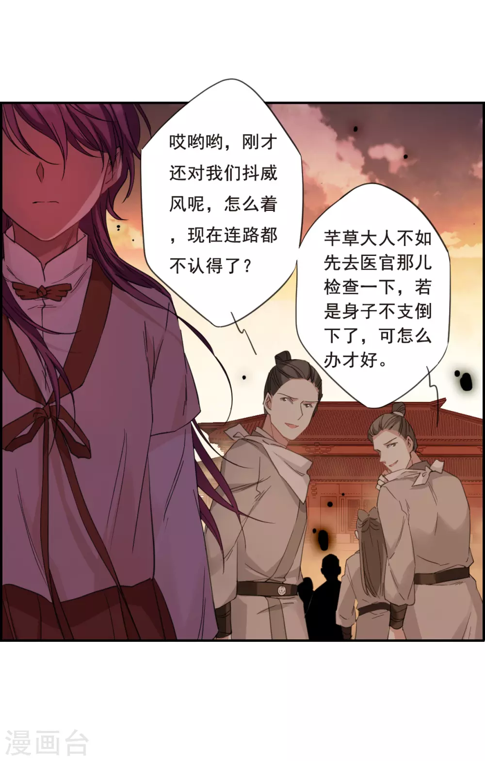 第31话 真相1 第8页