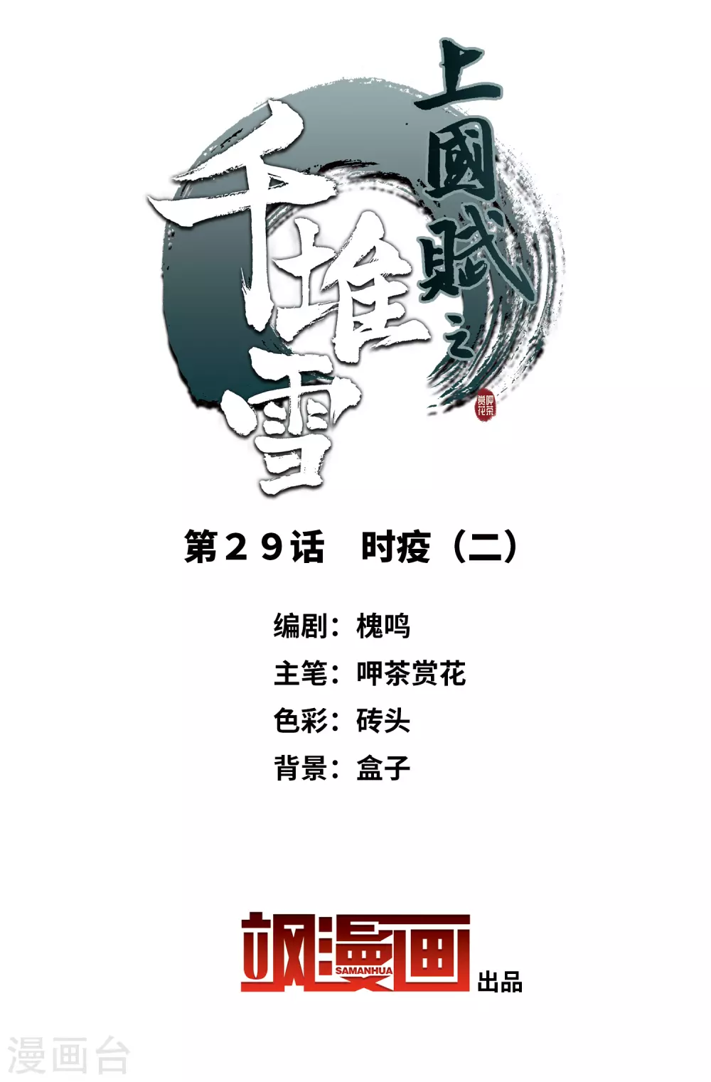 第29话 时疫2 第2页