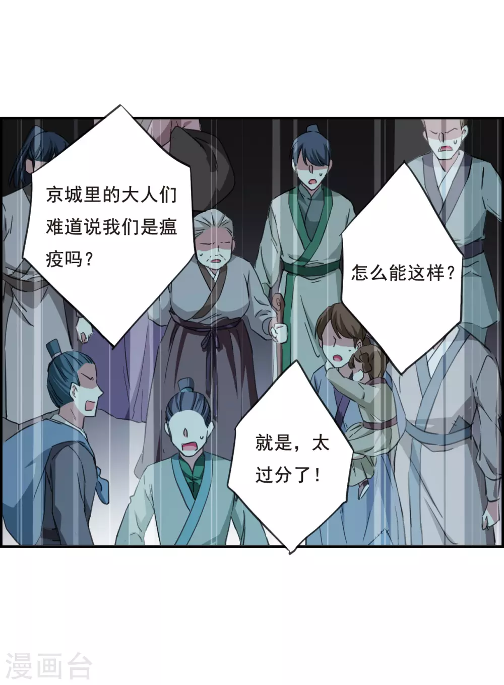 第29话 时疫2 第20页