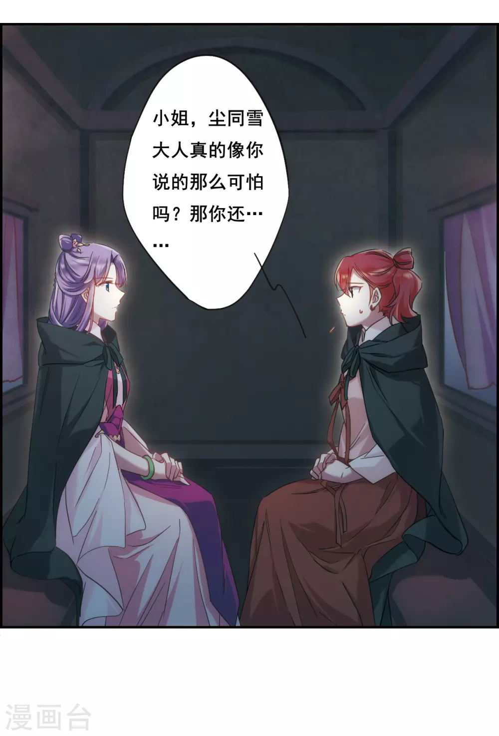 第34话 真相4 第21页