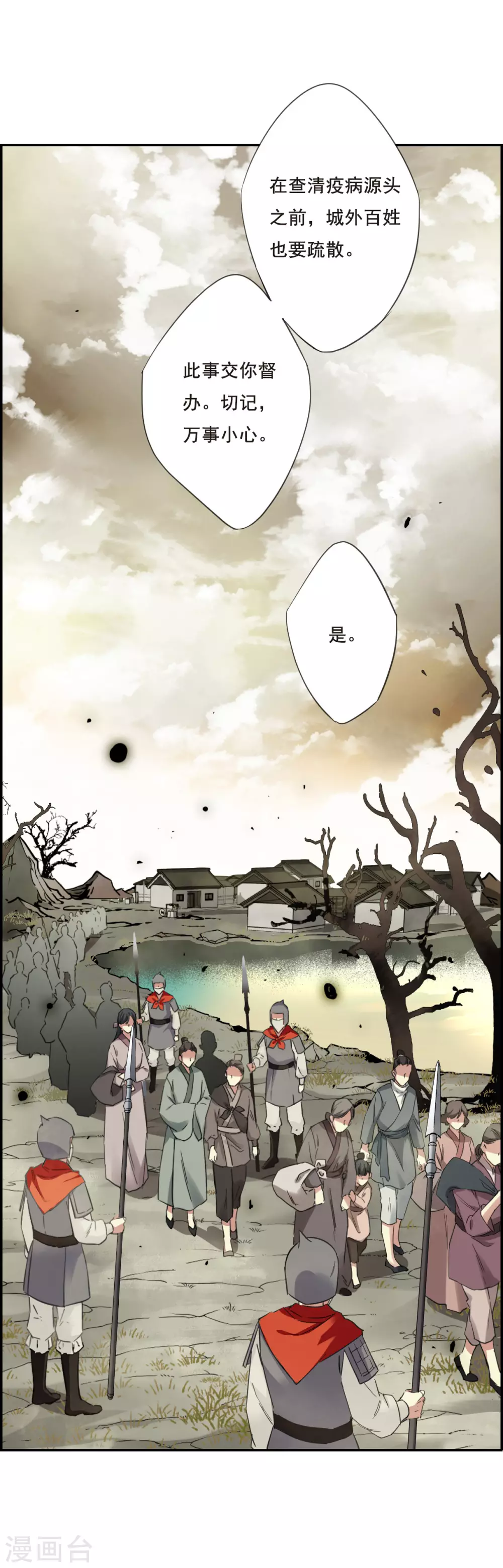 第30话 时疫3 第12页