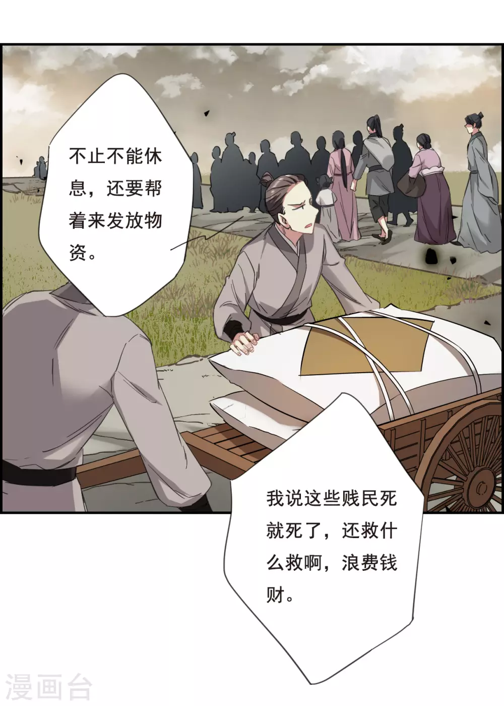 第30话 时疫3 第15页