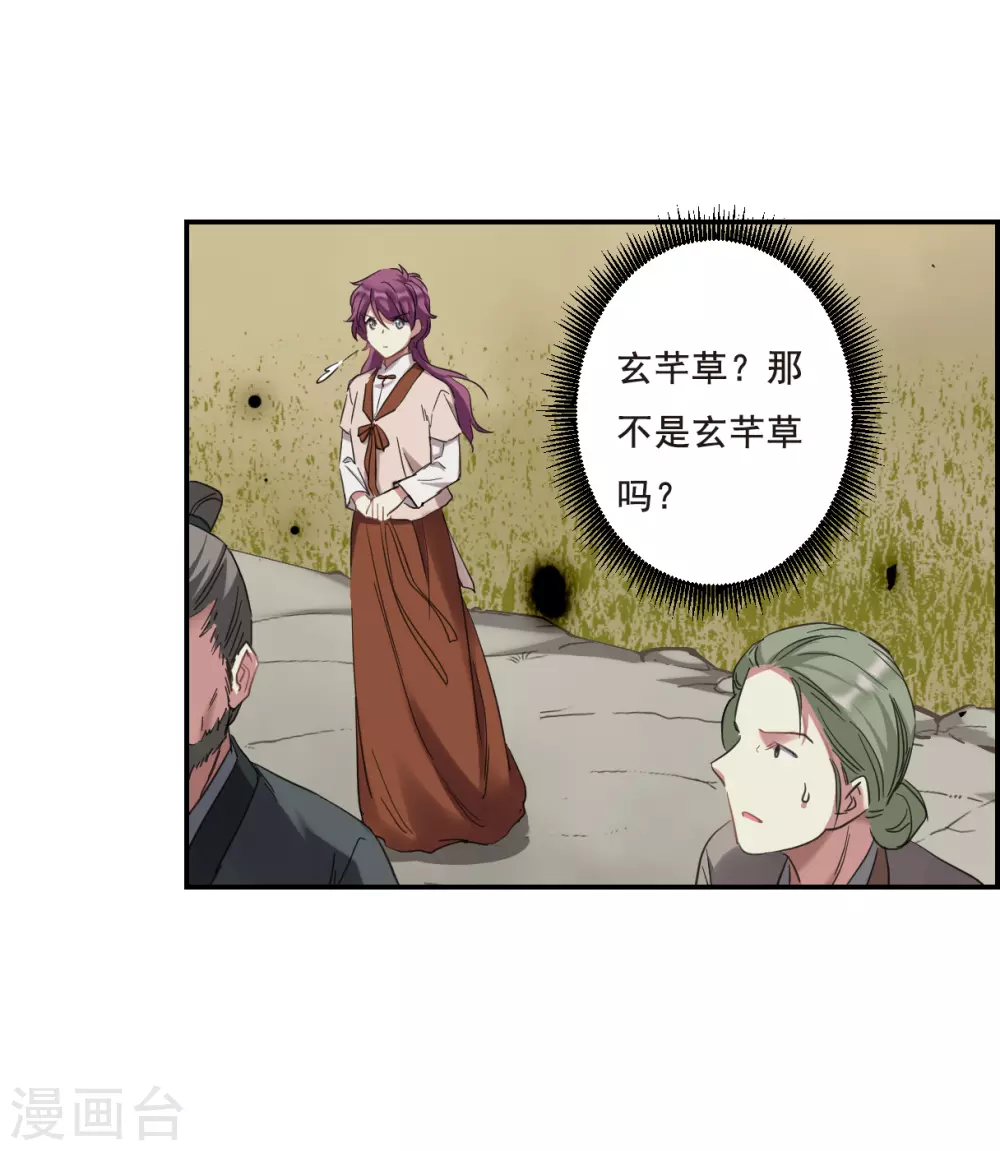 第30话 时疫3 第21页
