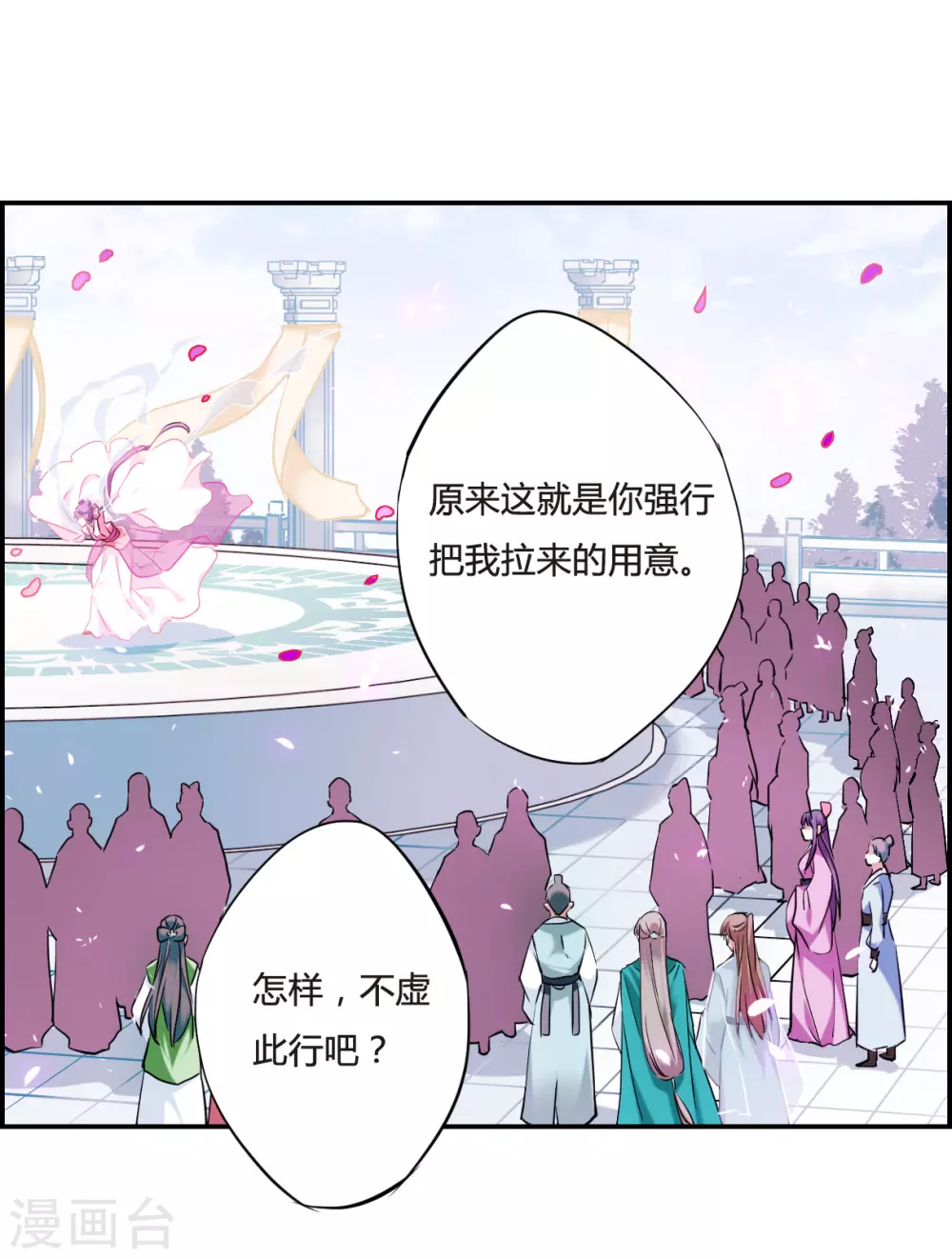 第27话 舞雩惊鸿4 第6页