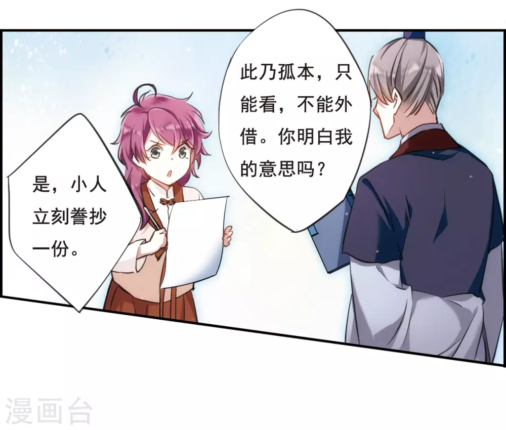 第25话 舞雩惊鸿2 第3页