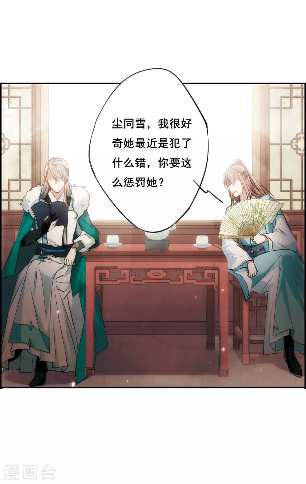 第25话 舞雩惊鸿2 第7页