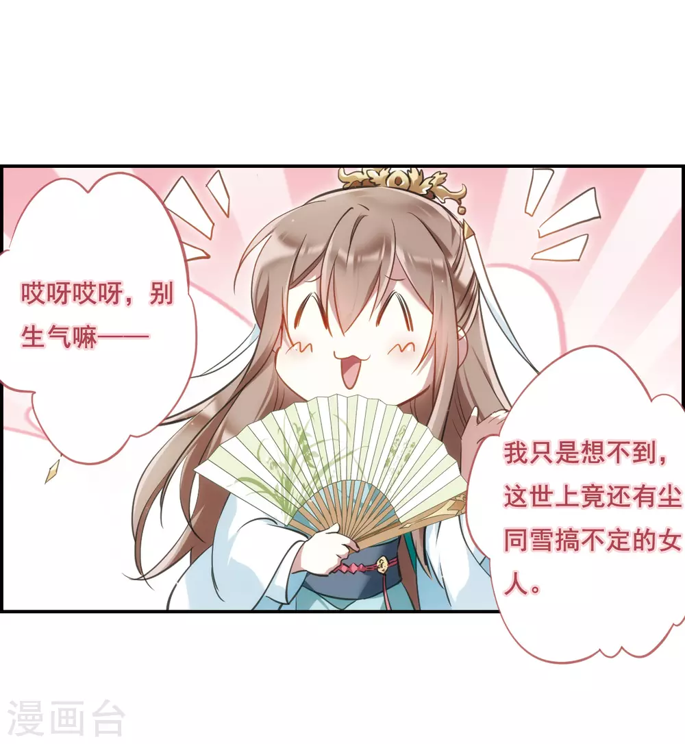 第25话 舞雩惊鸿2 第13页
