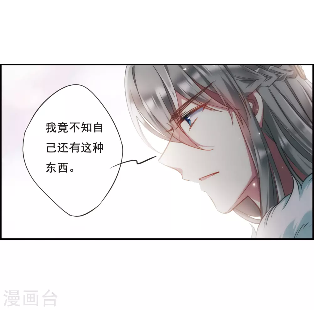 第25话 舞雩惊鸿2 第16页