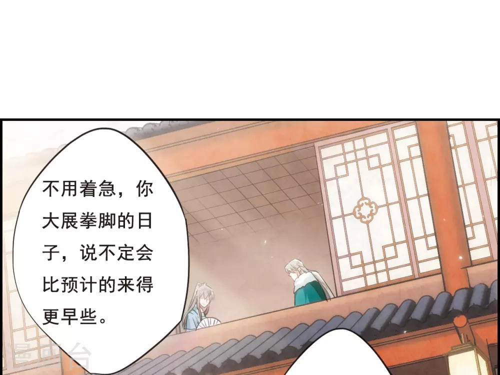 第25话 舞雩惊鸿2 第20页