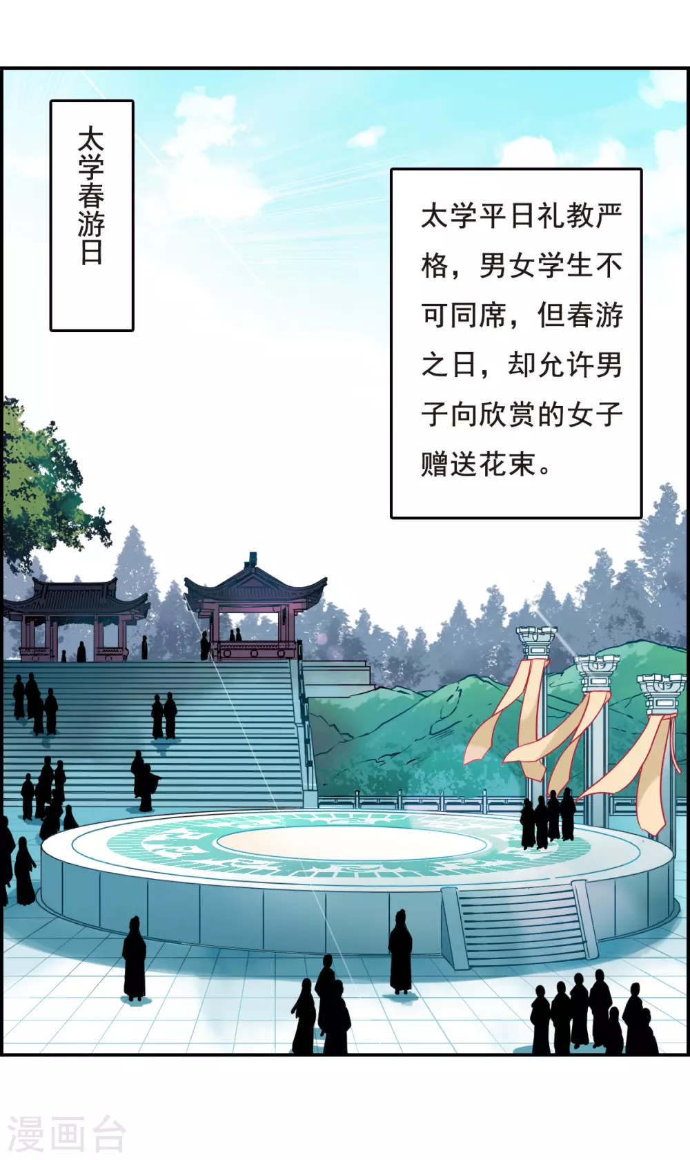 第25话 舞雩惊鸿2 第22页
