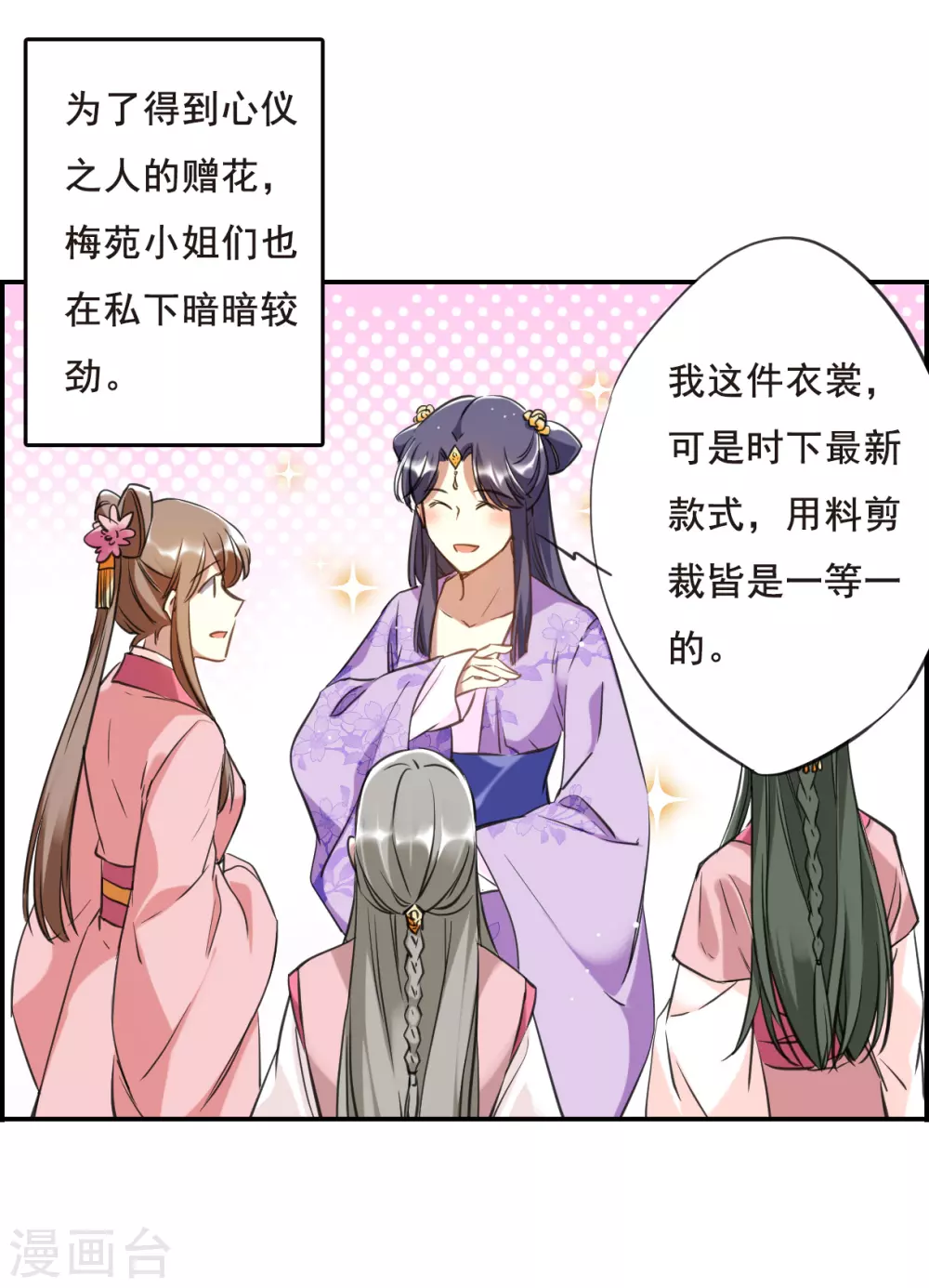 第25话 舞雩惊鸿2 第23页