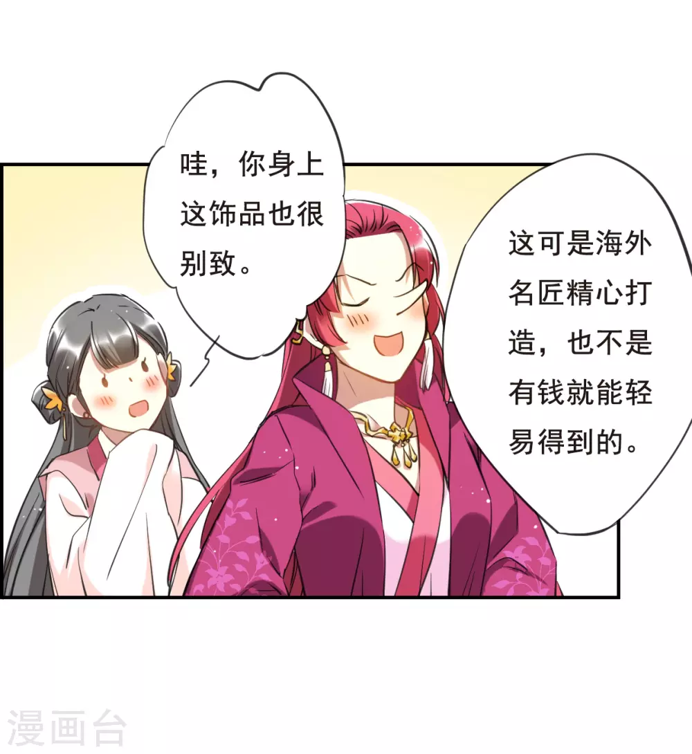 第25话 舞雩惊鸿2 第25页