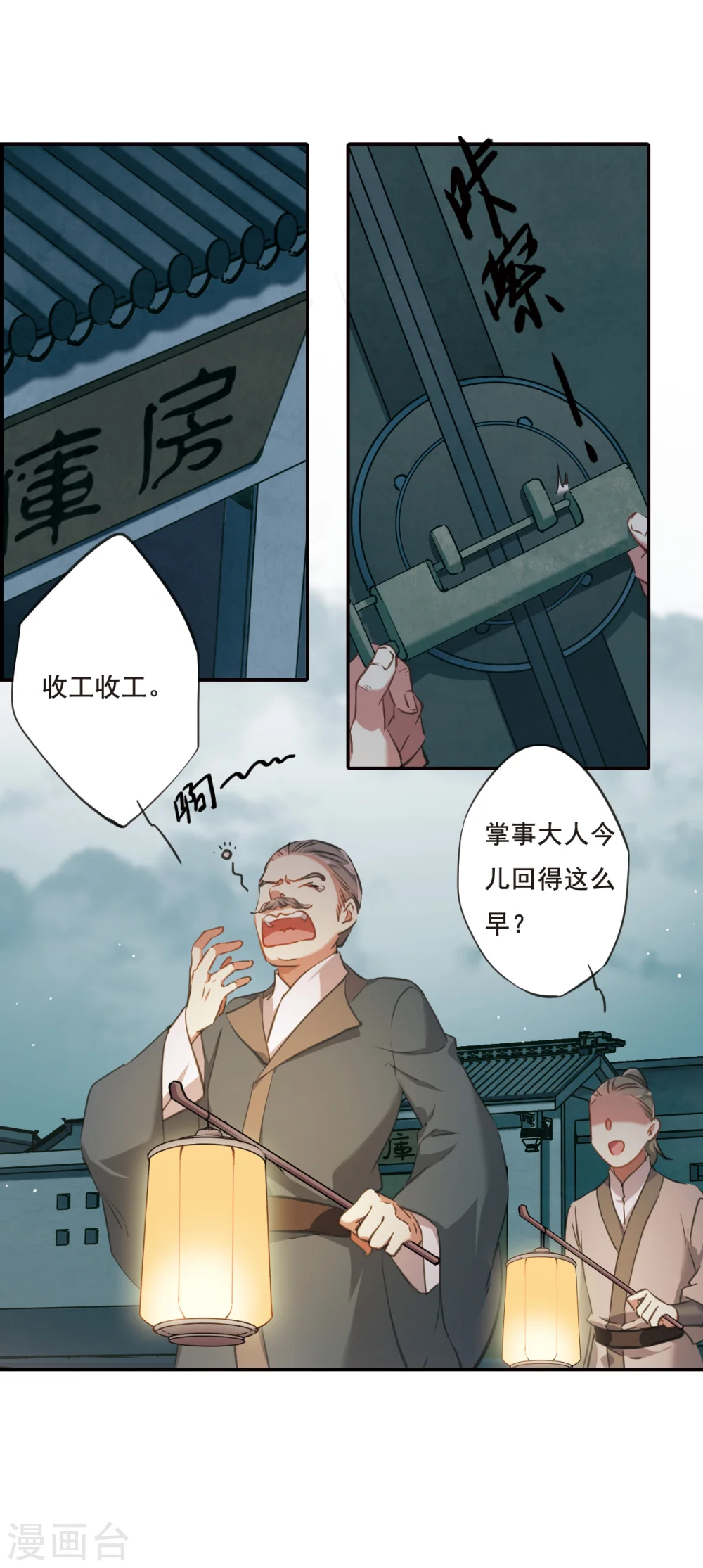 第18话 太学的规矩2 第3页