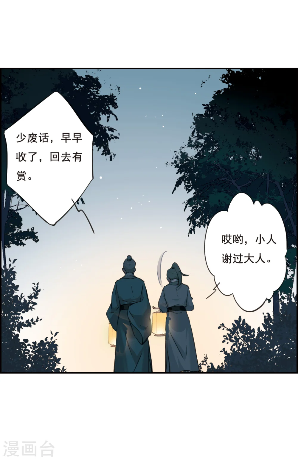 第18话 太学的规矩2 第4页