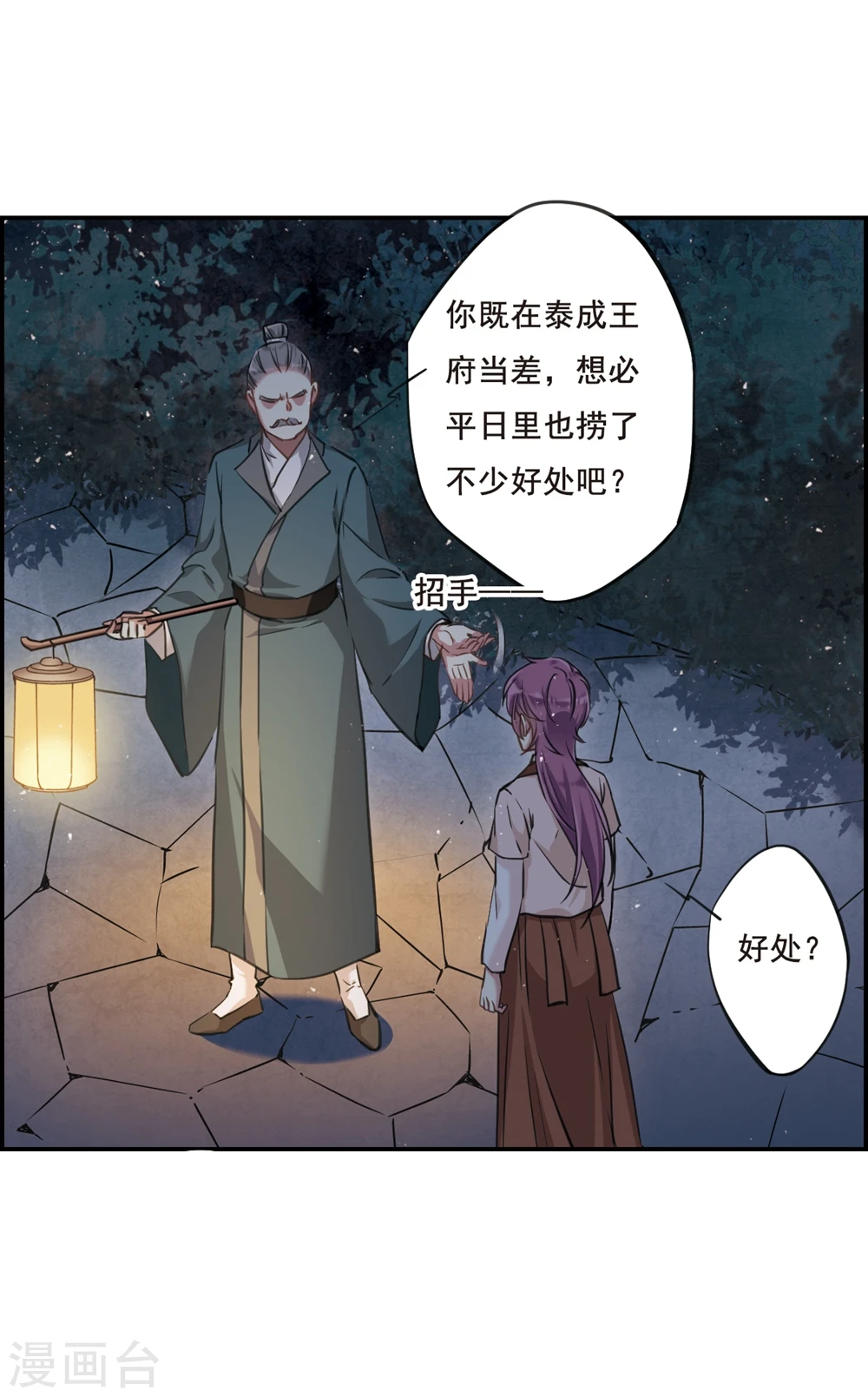 第19话 太学的规矩3 第12页