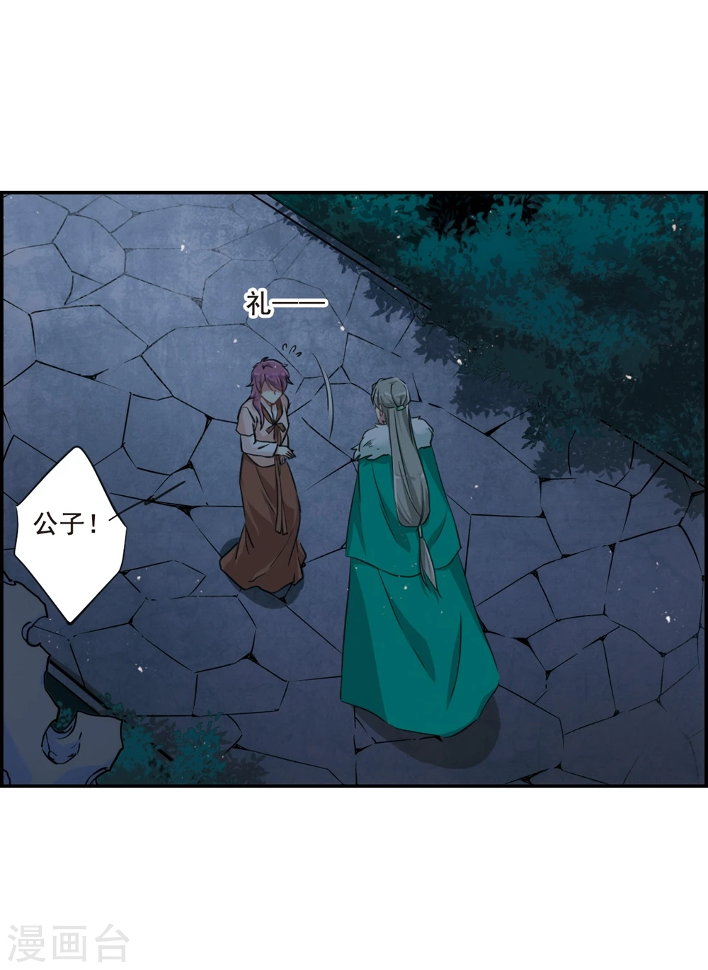 第19话 太学的规矩3 第25页