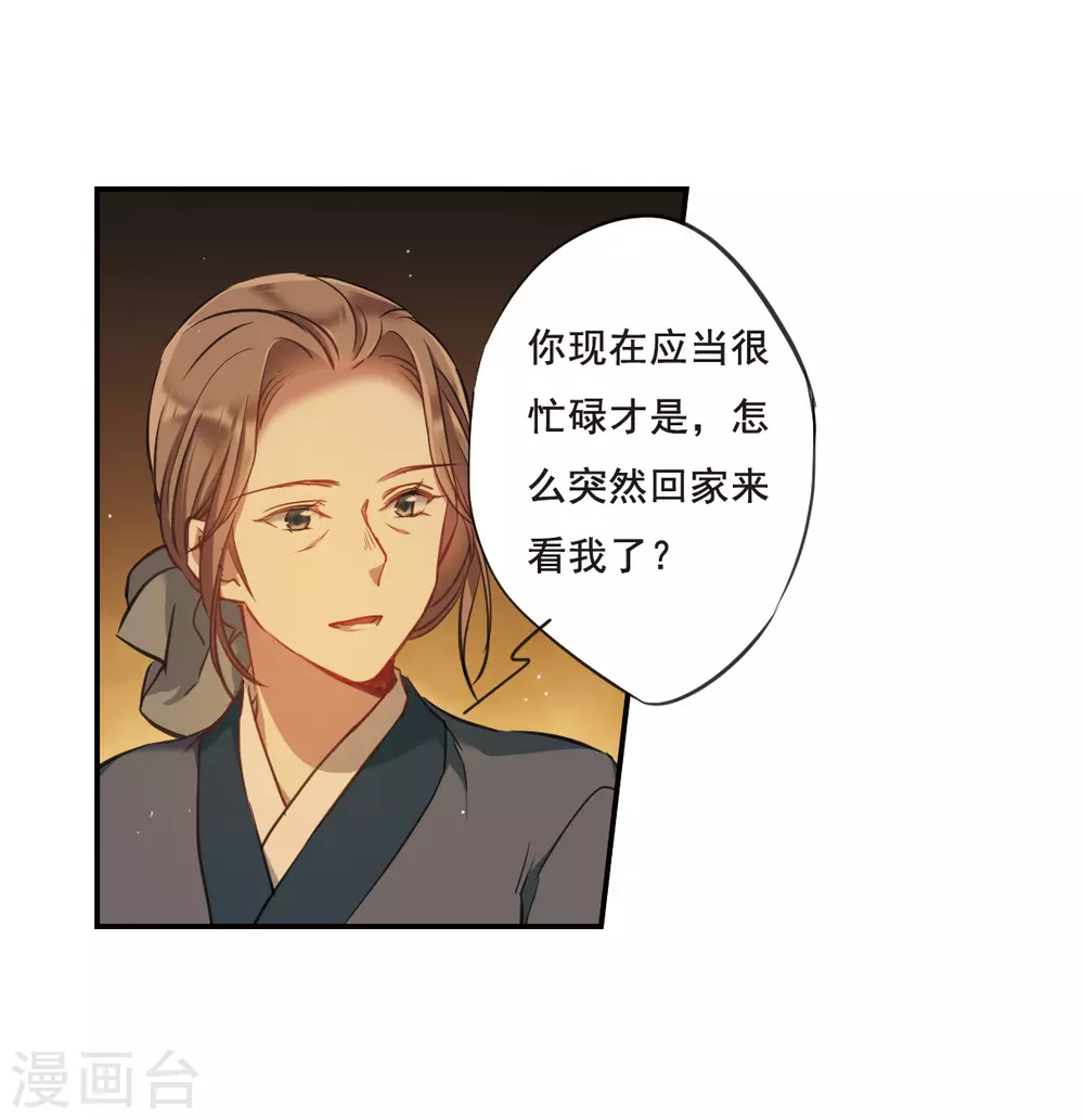 第22话 母亲的话1 第28页