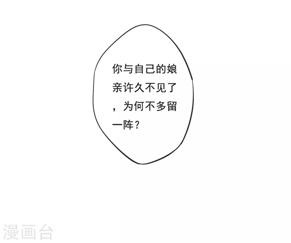 第24话 舞雩惊鸿1 第7页